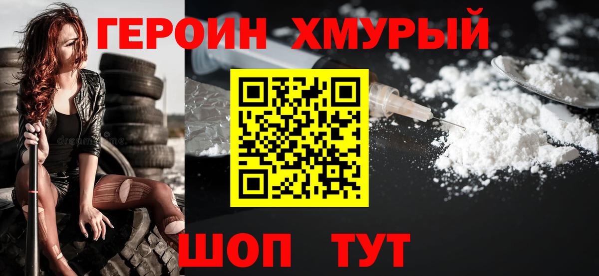 ГЕРОИН белый Дивногорск