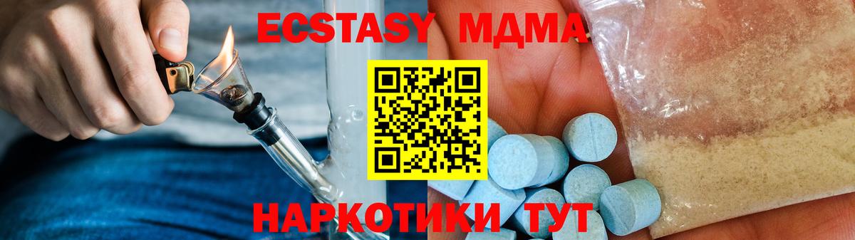 МДМА кристаллы  Вход с VPN  Дивногорск  MDMA молли 