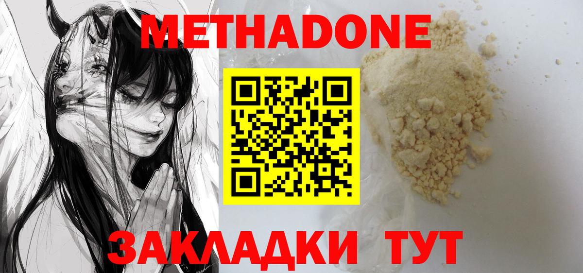 МЕТАДОН methadone Дивногорск