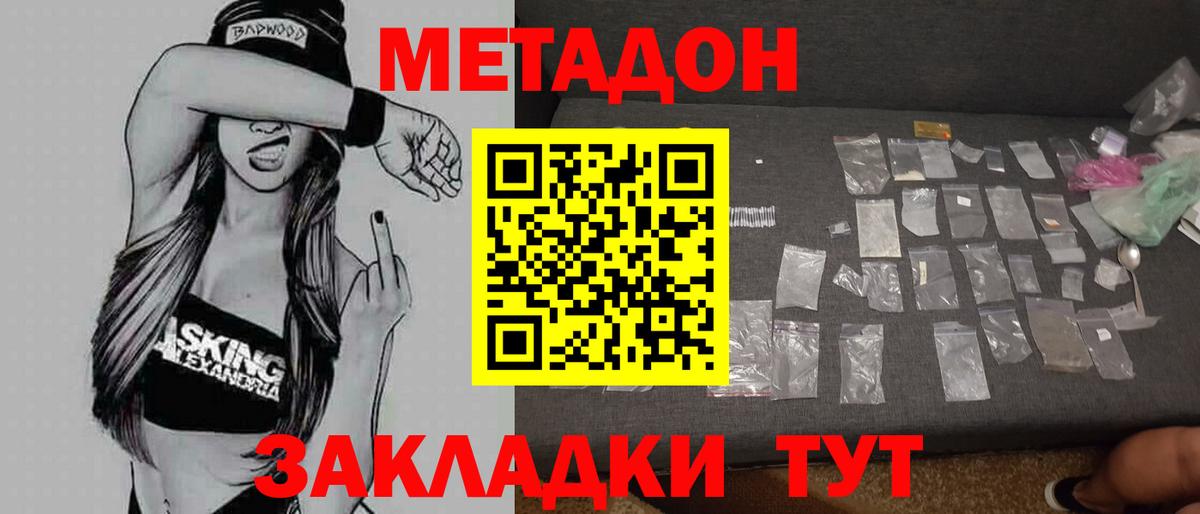 Дивногорск  МЕТАДОН кристалл  Вход с VPN 