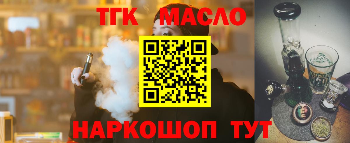 Дистиллят ТГК концентрат  купить  цена  Дивногорск  Вход с VPN 